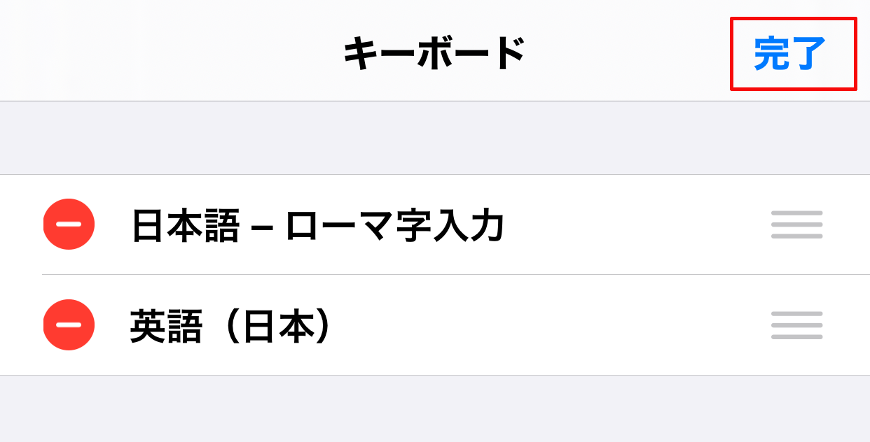 Iphoneやipadで文字入力のキーボードの一覧から絵文字入力を削除する方法 ベポくまブログ Iphoneやipadで文字入力のキーボードの一覧から絵文字入力を削除する方法 ベポくまブログ