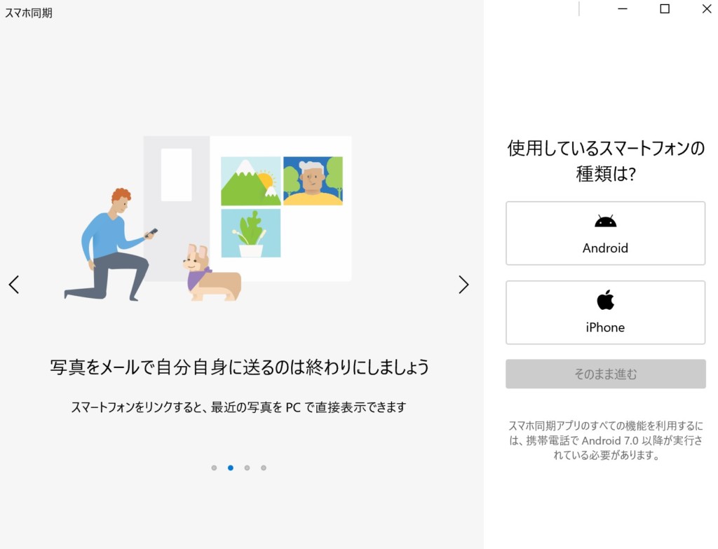 Windows 10】スマホ同期をアンインストール（完全に削除）する方法 