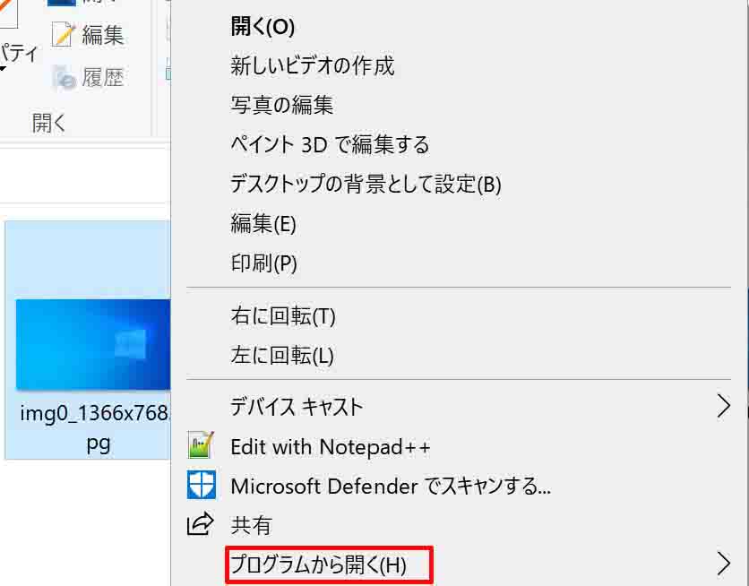 Windows 10 Windows 7で使われていた フォトビューアー を復活させる方法 ベポくまブログ