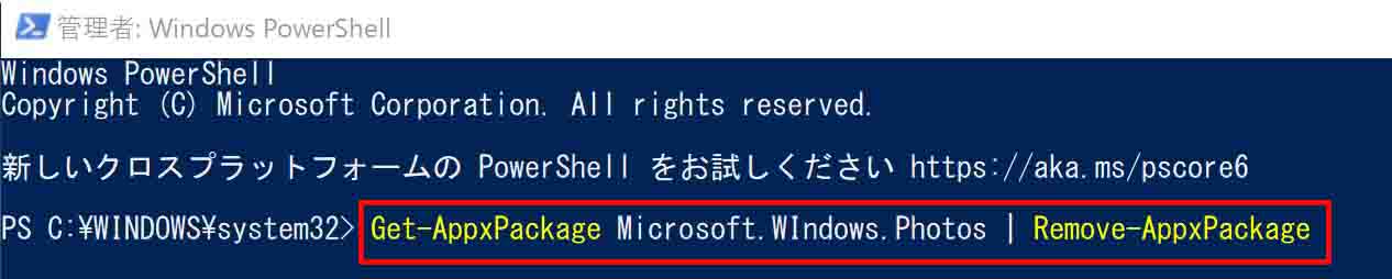 Windows 10 フォトビューアー Microsoft フォト をアンインストール 完全に削除 する方法 ベポくまブログ