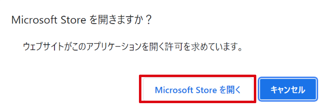 「Microsoft Storeを開く」をクリックする