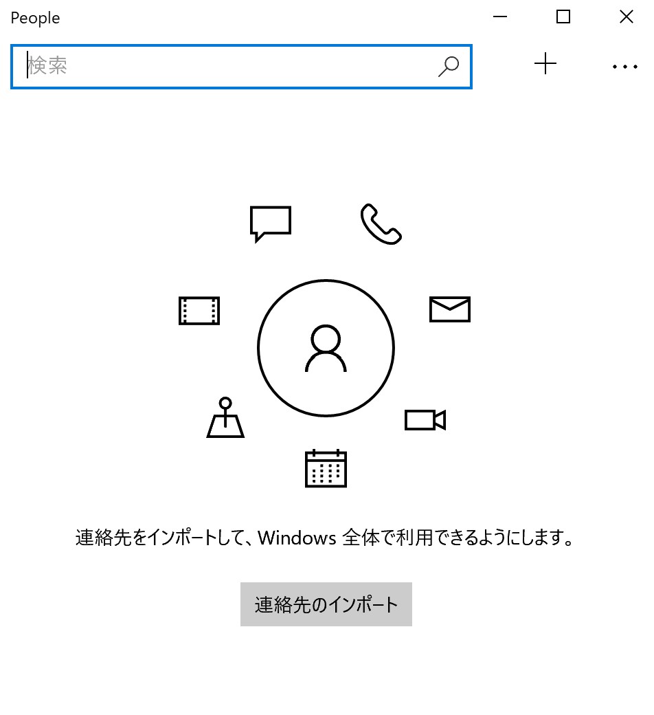 【Windows 10】PeopleをPC上からアンインストール（完全に削除）する方法