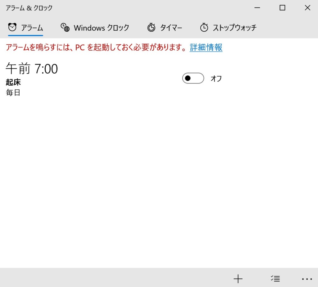 【Windows 10】アラーム＆クロックをアンインストール（完全に削除）する方法