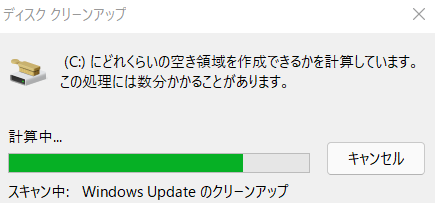 Windows 11のシステムファイルのクリーンアップで古いWindows updateのパッチがどのぐらいあるのかを読み込んでいる状態