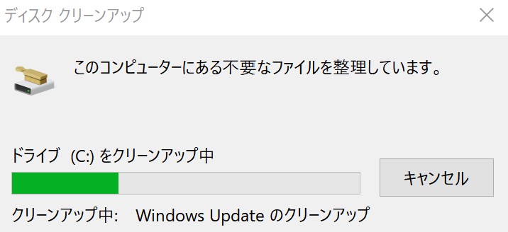 Windows Updateの古いパッチを削除している最中はこのような画面が表示されます