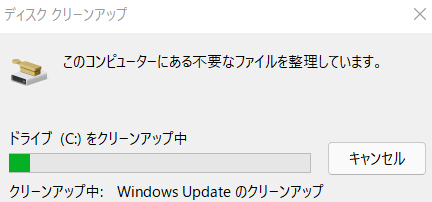 Windows Updateの古いパッチを削除している最中はこのような画面が表示されます(Windows 11)