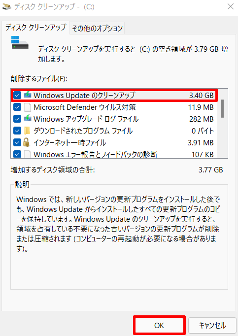 ④Windows Updateのクリーンアップを選択した状態で「OK」をクリックし、Windows Updateの古いパッチを削除していく