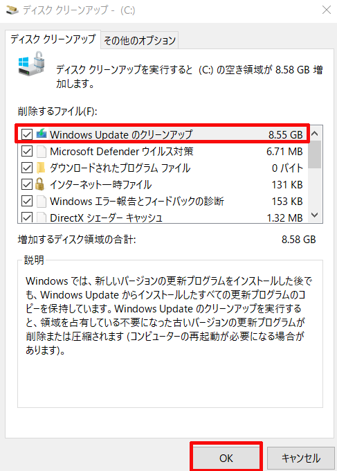 ディスクのクリーンアップを確認すると8.55GBものWIndows updateがされていたことが分かった
