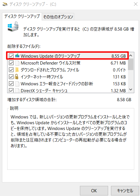 ディスクのクリーンアップを確認すると8.55GBものWIndows updateがされていたことが分かった