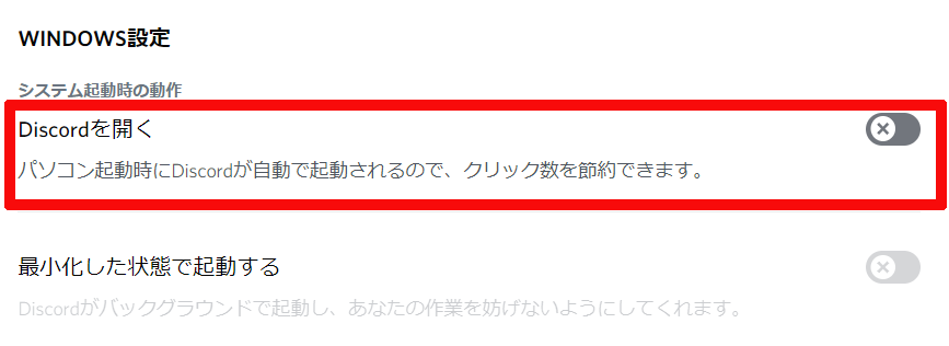 Windows 10 Pc起動時のdiscord ディスコード の自動起動を無効 オフ にする方法 ベポくまブログ