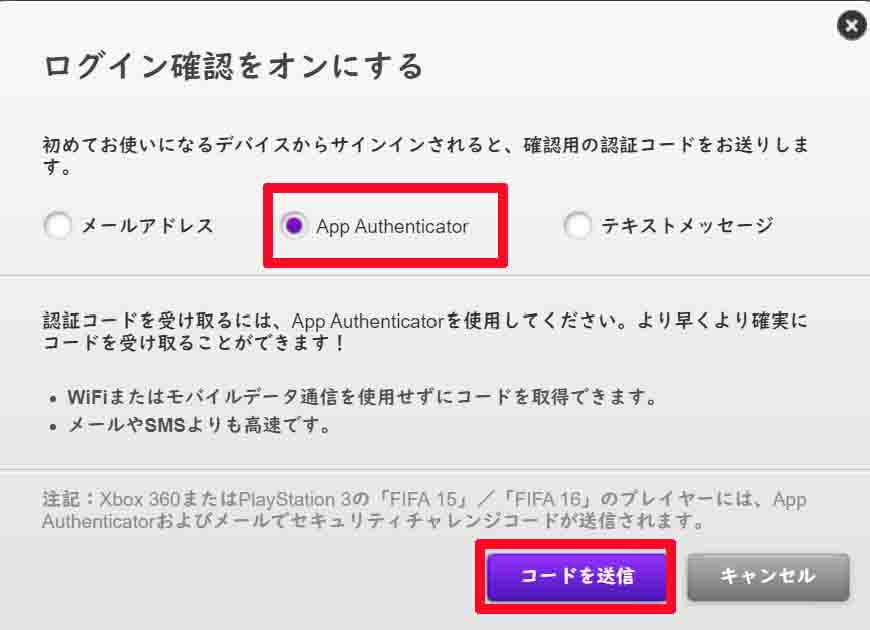 Googleの認証アプリを用いて2段階認証でのログインをするため「App Authenticator」を選択し、「コードを送信」をクリックする