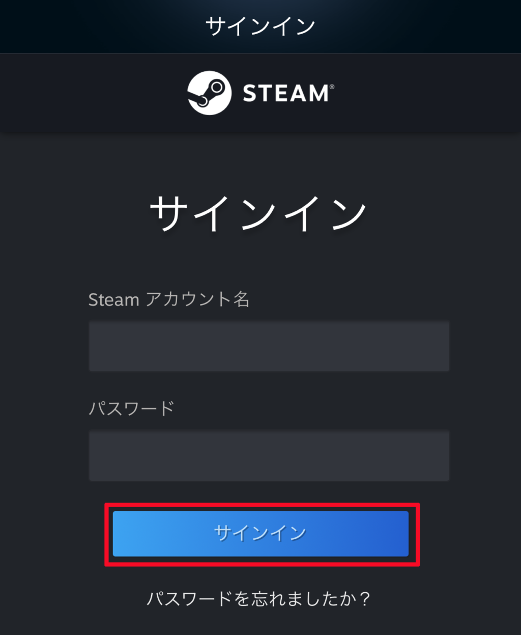 「Steam Mobile」を起動してご自身のSteamアカウントへサインインをします。