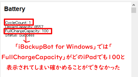 「iBackupBot for Windows」では「FullChargeCapacity」がどのiPadでも100と表示されてしまい確かめることができなかった