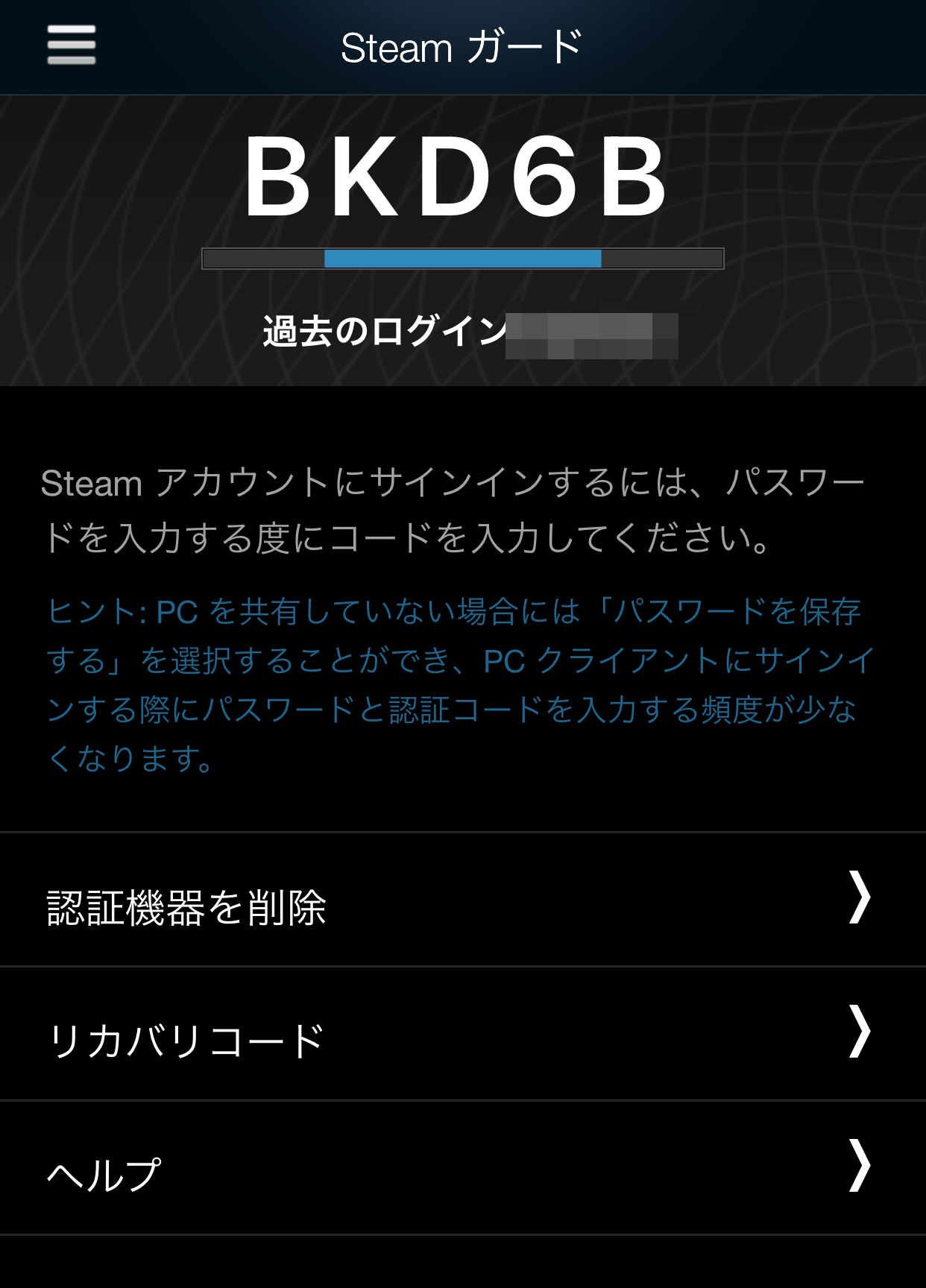 次回以降Steamアカウントへ新規にログインをする場合は、「Steam Mobile」を起動して「Steam ガード」をタップし、そこに表示される文字を入力する形となります。