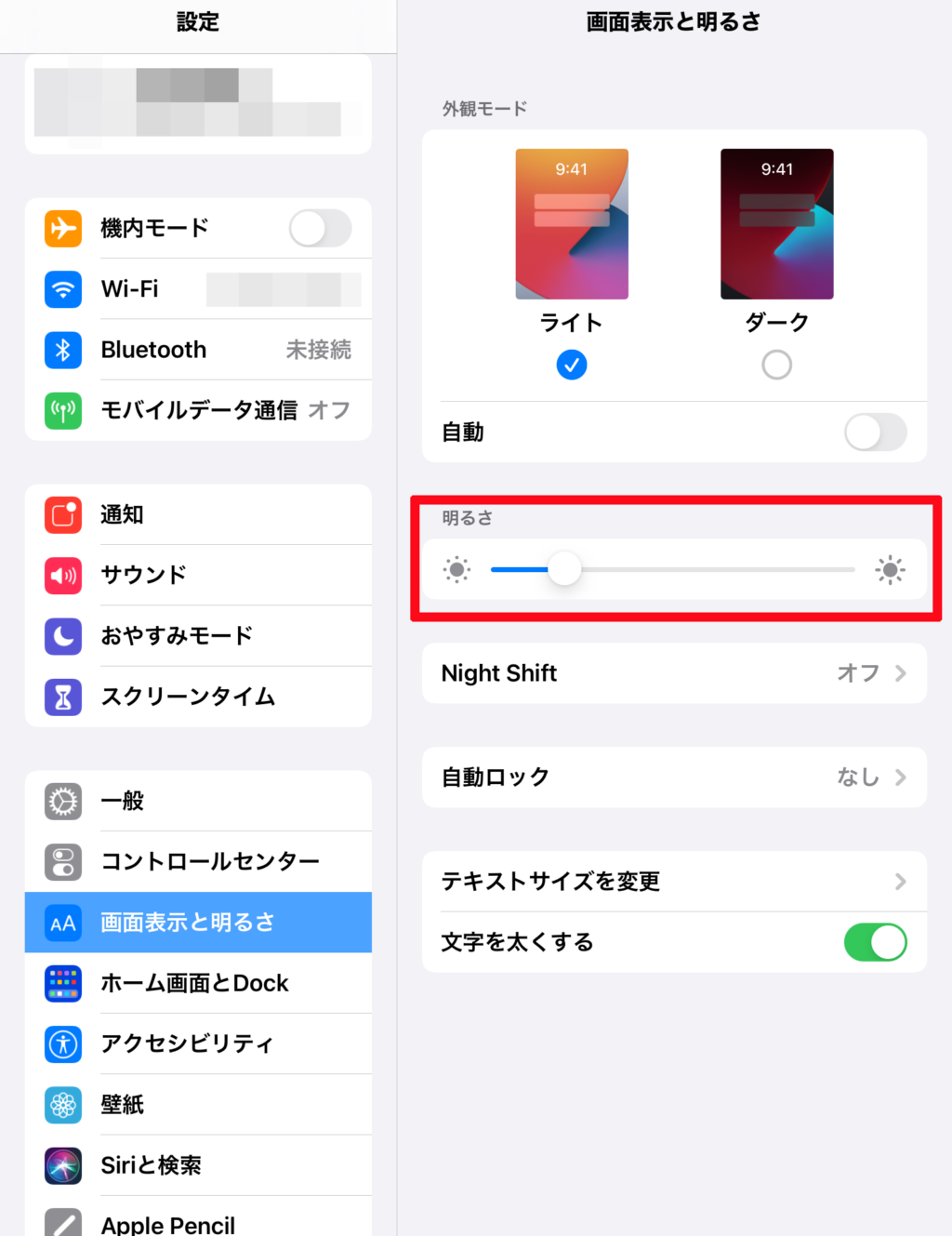 Iphoneやipadの画面の明るさが自動で勝手に変わってしまわないようにする方法 ベポくまブログ