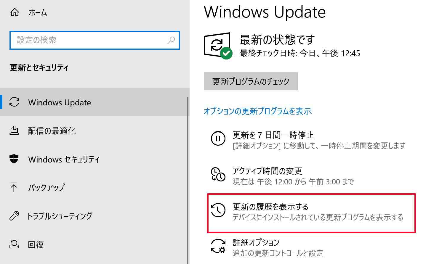 ③「Windows Update」内にある「更新の履歴を表示する」をクリックして開きます。
