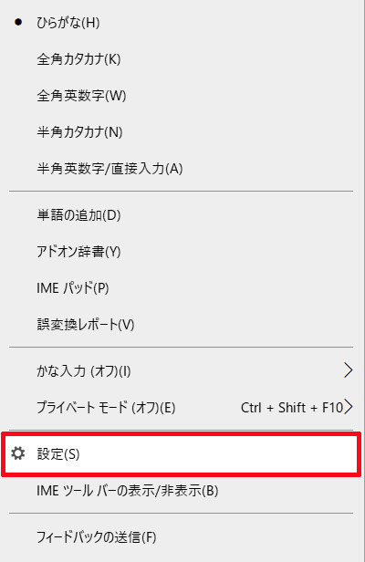 Windows 10 文字入力する際の予測変換をオフ 無効 にする方法 ベポくまブログ