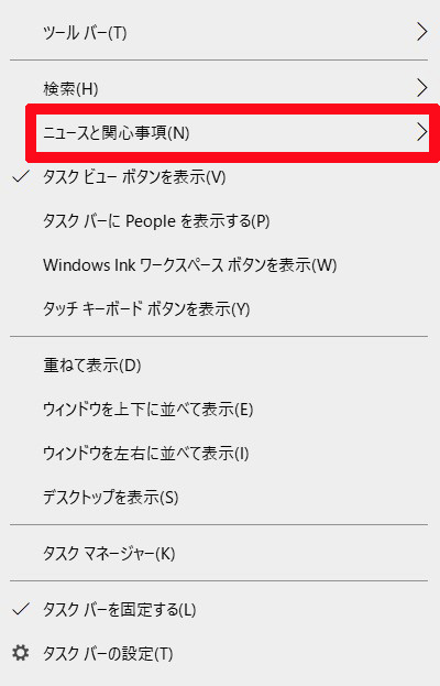 Windows 10 タスクバーにあるニュースと関心事項をアイコン お天気マーク だけの表示にする方法 ベポくまブログ