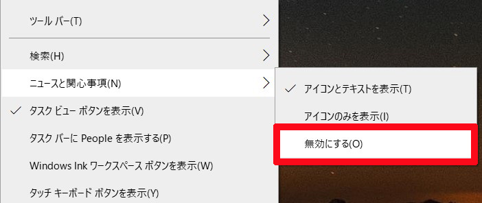 Windows 10 タスクバーにあるニュースと関心事項 ニュース お天気機能 を非表示 無効 にする方法 ベポくまブログ