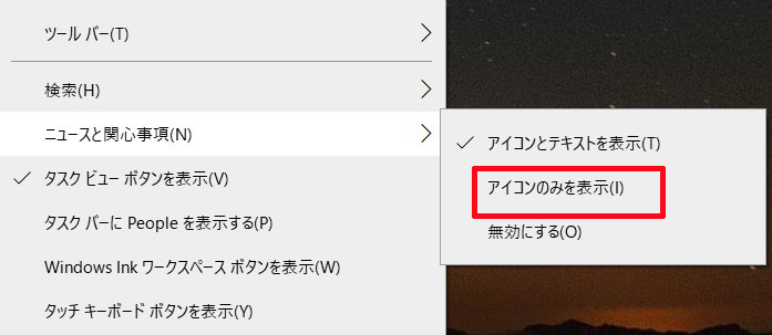 Windows 10 タスクバーにあるニュースと関心事項をアイコン お天気マーク だけの表示にする方法 ベポくまブログ