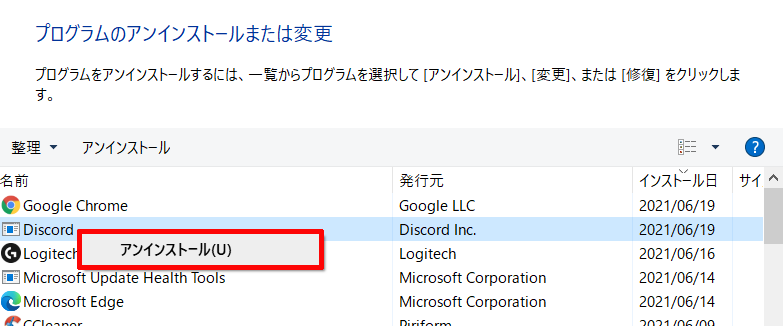 Pc起動時のdiscordの自動起動をオフに設定したのにもかかわらず自動でdiscordが起動してしまう時の対処法 ベポくまブログ