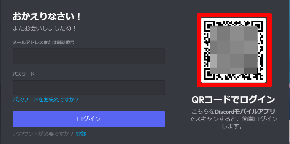 Windows 10版のdiscordにメールアドレスやパスワードを入力せずに簡単にログインをする方法 ベポくまブログ