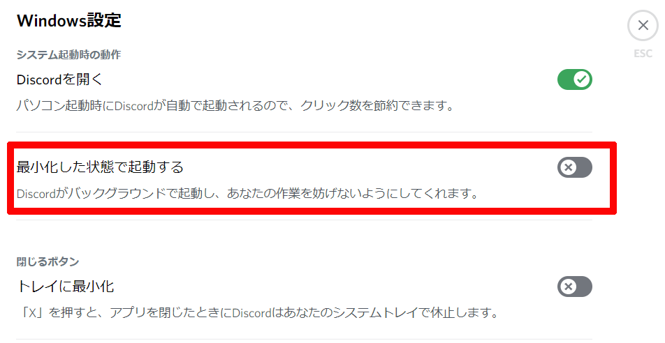 Windows 10 Pc起動時にdiscord ディスコード を最小化した状態 バックグラウンド で起動する方法 ベポくまブログ