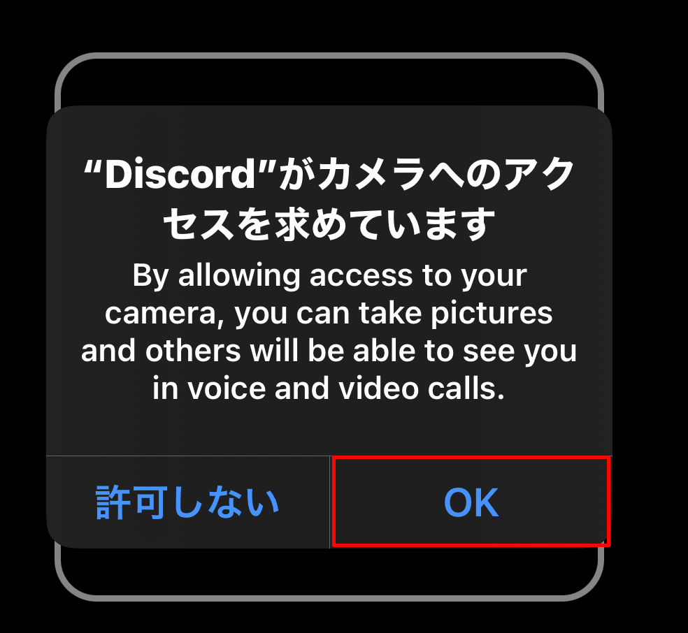 Discordのカメラへのアクセスを求められますので「はい」をタップして許可します
