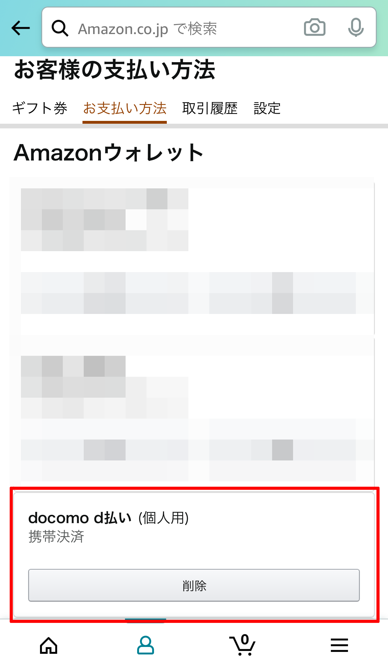 「お支払い方法」に「docomo d払い（個人用）」が追加されていれば、Amazonでd払いをするための設定は完了