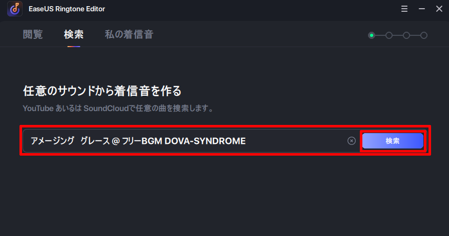 検索欄の中へ曲名またはその曲が載っているサイトのURL（今回の場合はYouTube上にある著作権フリーのBGMのURL）を入力して「検索」をクリックする