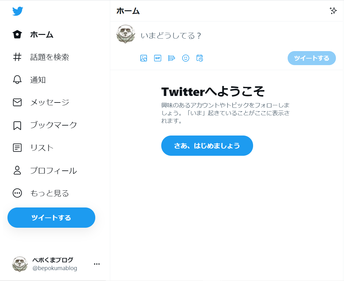 Twitterへ二段階認証でのログインができなくなってしまった際の代わりとなるバックアップコードを用いてログインをする手順 - ベポくまブログ