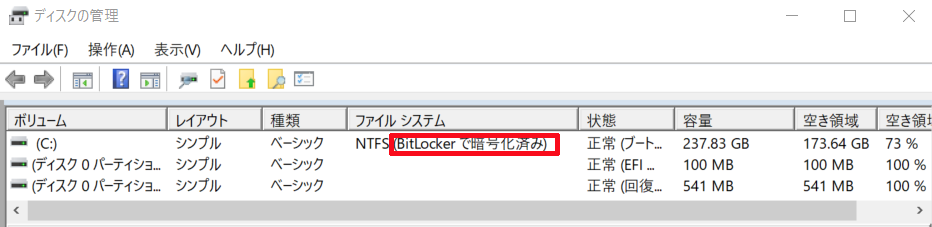 BitLockerが有効の状態になっている場合は、このように「BitLockerで暗号化済み」と表示されます。