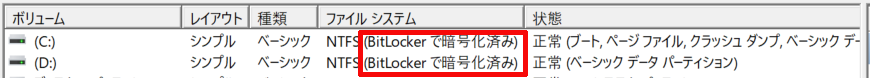 デバイスの暗号化内にある「オンにする」をクリックすることでBitLockerを再び有効にすることができる