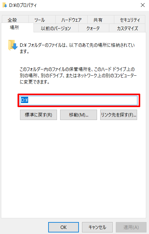 ダウンロードなどの個人用フォルダーの名前がd Dドライブの直下 になってしまっているときの対処法 ベポくまブログ