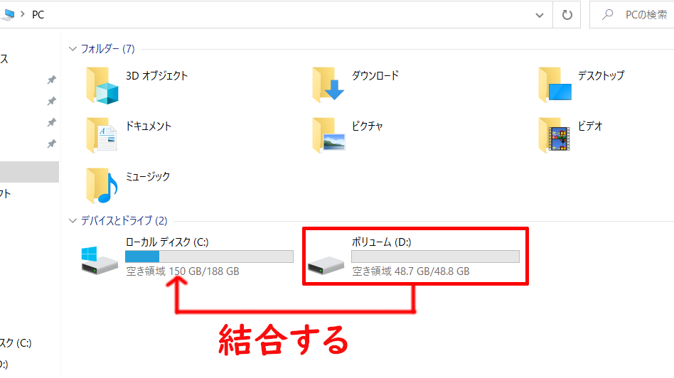 Windows 10 ディスクの管理でhddやssdのパーティションを結合する方法 ベポくまブログ