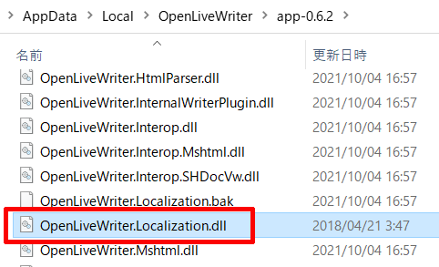 ④「OpenLiveWriter.Localization.dll」を「app-0.6.2」フォルダ内にコピーする
