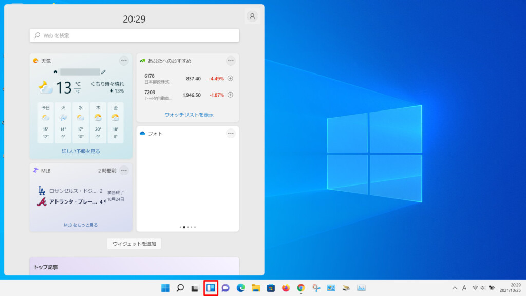 【Windows 11】ウィジェットをアンインストール（完全削除）する方法