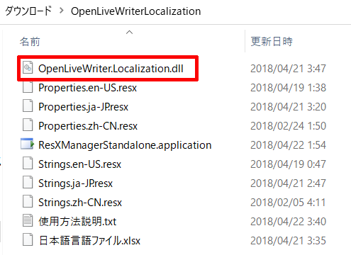 解凍したOpenLiveWriterの日本語化フォルダー内にある「OpenLiveWriter.Localization.dll」を「app-0.6.2」フォルダ内にコピーする