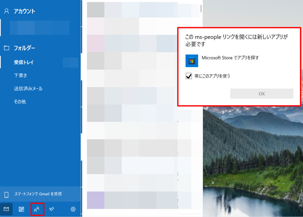 Windows 11の「People」をアンインストールした後は人アイコンをクリックしても「People」は起動しないようになっています