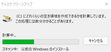 Windows.oldの容量の計算が始まるのでしばらく待つ