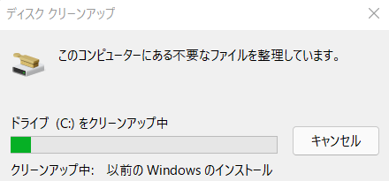 Windows.oldフォルダーの削除が実行されますので、終わるまでしばらく待ちます。