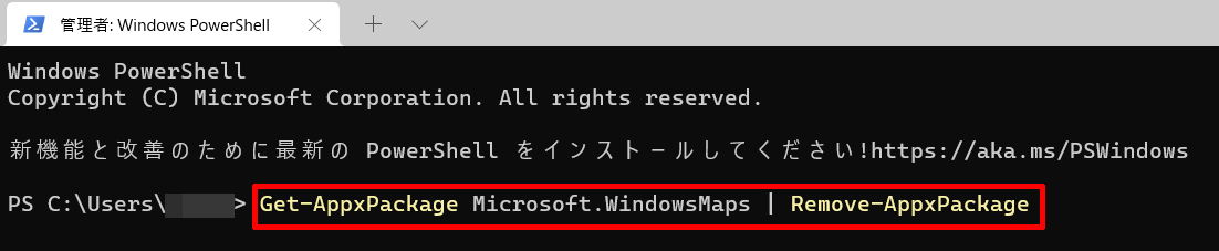 ②Windows マップをアンインストール（完全に削除）するためのコマンドを入力し実行する(Windows 11)