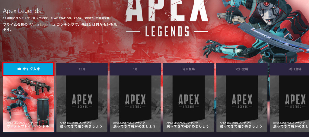 入手しましたと表示されてもゲーム内にapex Legendsのprime Gaming限定スキンが反映されない時の対処法 ベポくまブログ