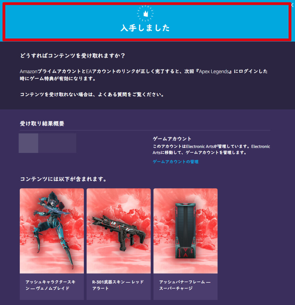 入手しましたと表示されてもゲーム内にapex Legendsのprime Gaming限定スキンが反映されない時の対処法 ベポくまブログ