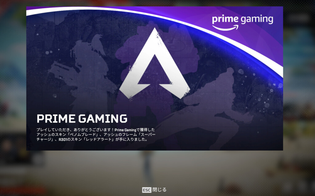 Apex LegendsのPrime Gaming限定スキンを入手する手順