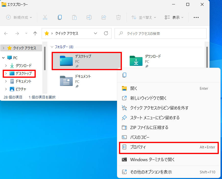 ②「「デスクトップ」フォルダーを右クリックし、それで表示される中にある「プロパティ」をクリックして開く(Windows 11)