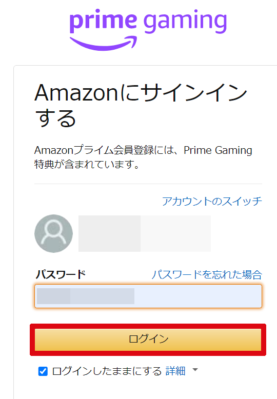 ③Prime GamingへAmazonのアカウントでログインをする