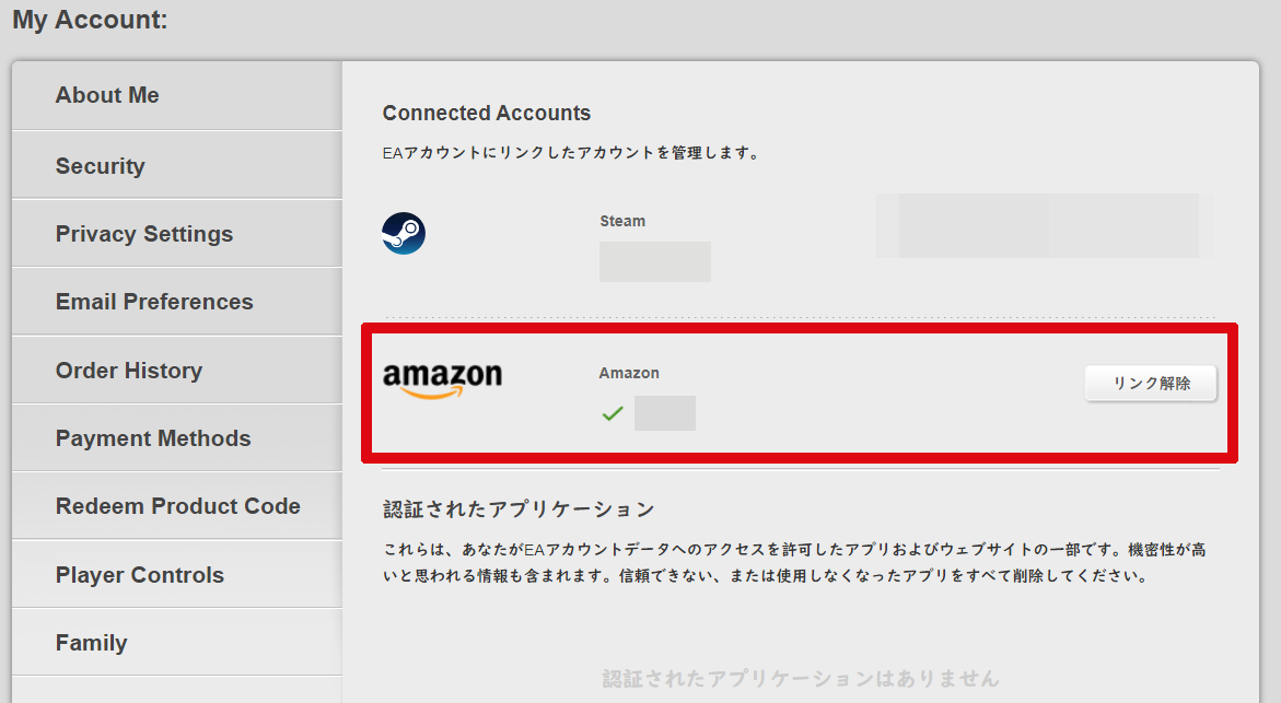 ⑥EAアカウントのマイアカウントの接続されたアカウント内にAmazonのアカウントが追加されていることを確認する