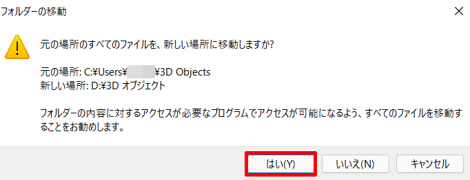 ⑦表示されるポップアップ内の「はい」をクリックする(Windows 11の3Dオブジェクト)