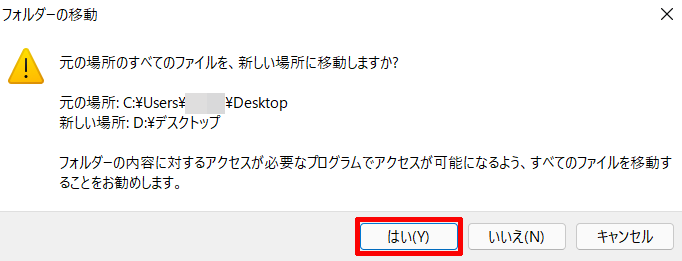 ⑦表示されるポップアップ内の「はい」をクリックする（Windows 11デスクトップ）